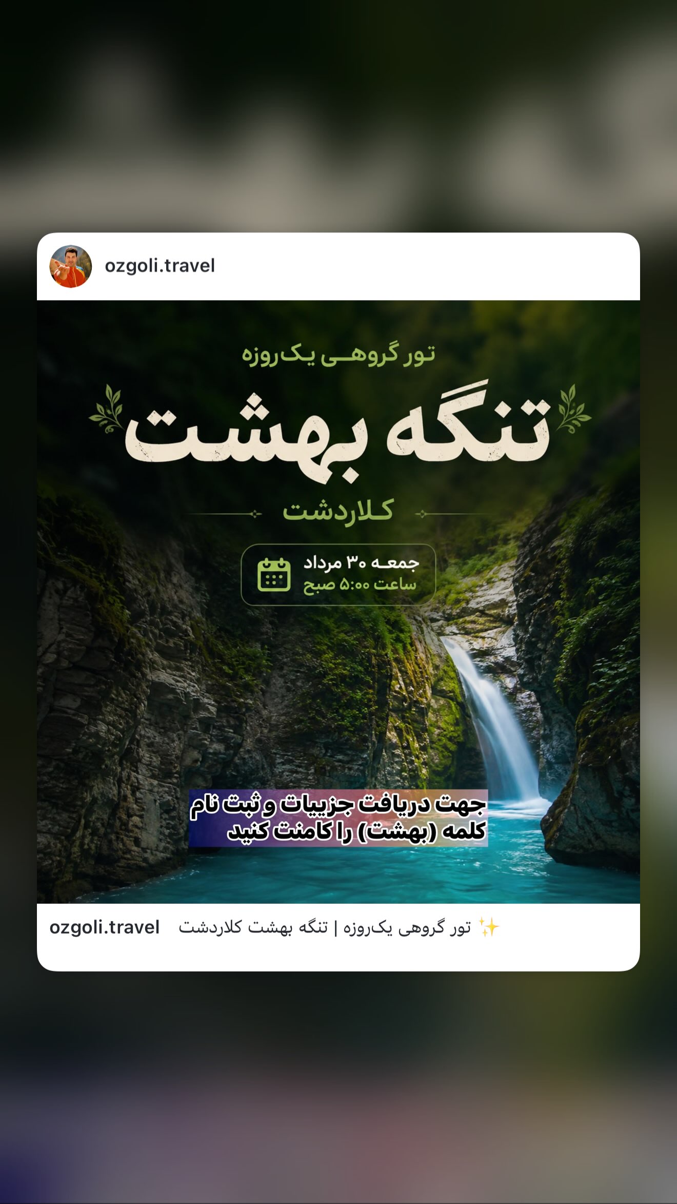 ایران گردی